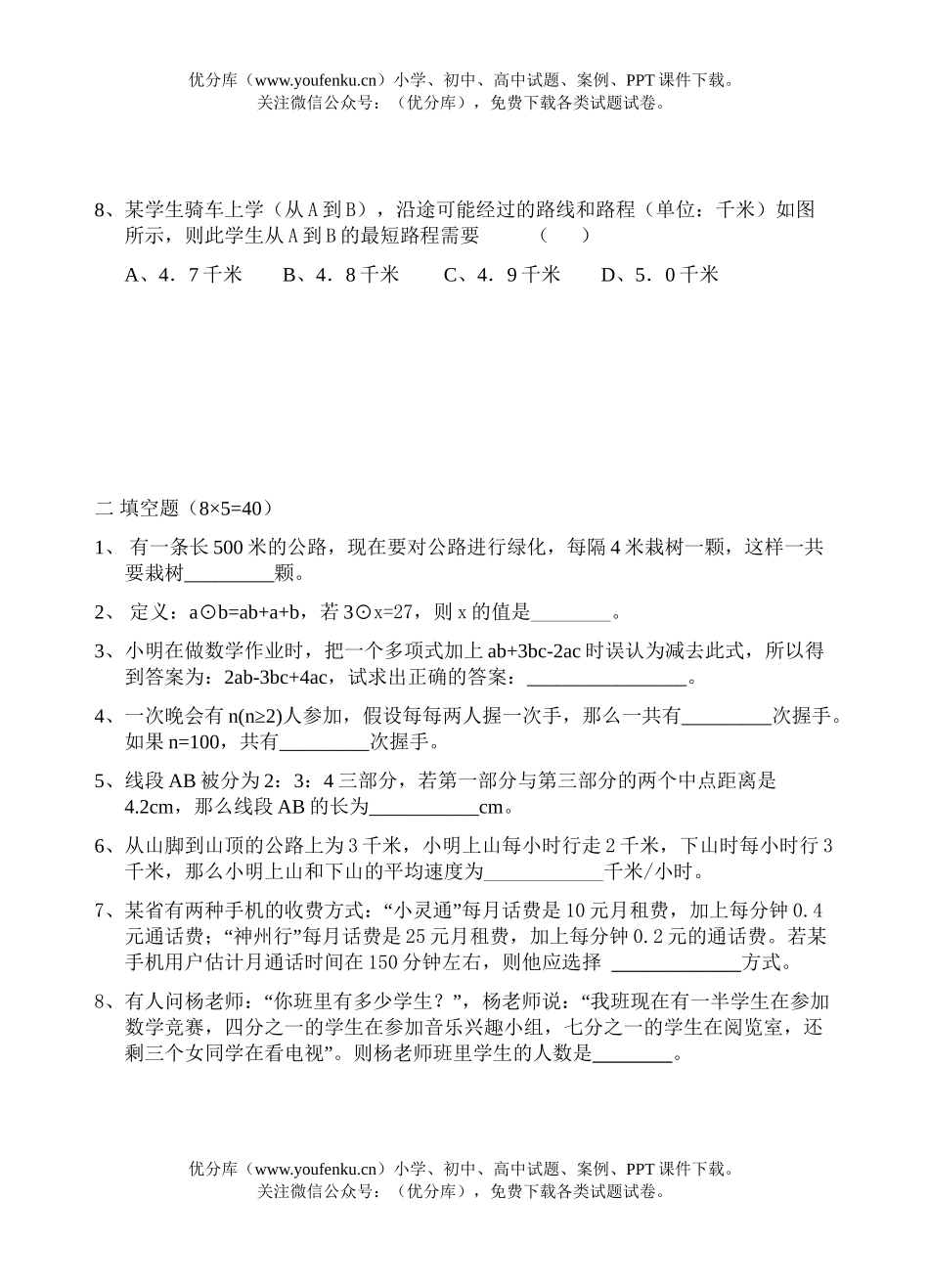初中七年级数学月考[上学期]试卷_第2页