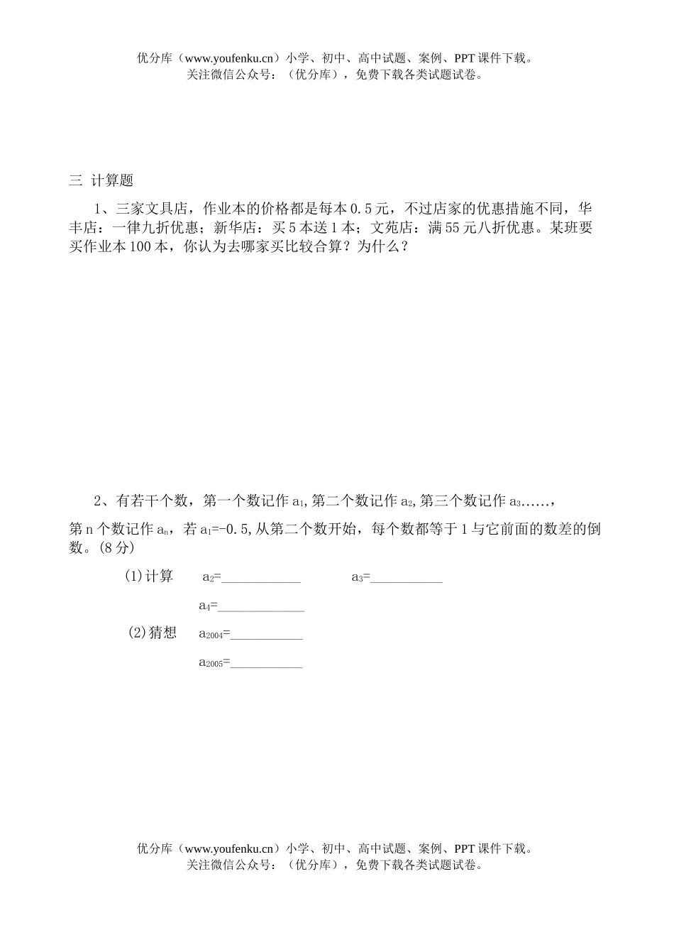 初中七年级数学月考[上学期]试卷_第3页