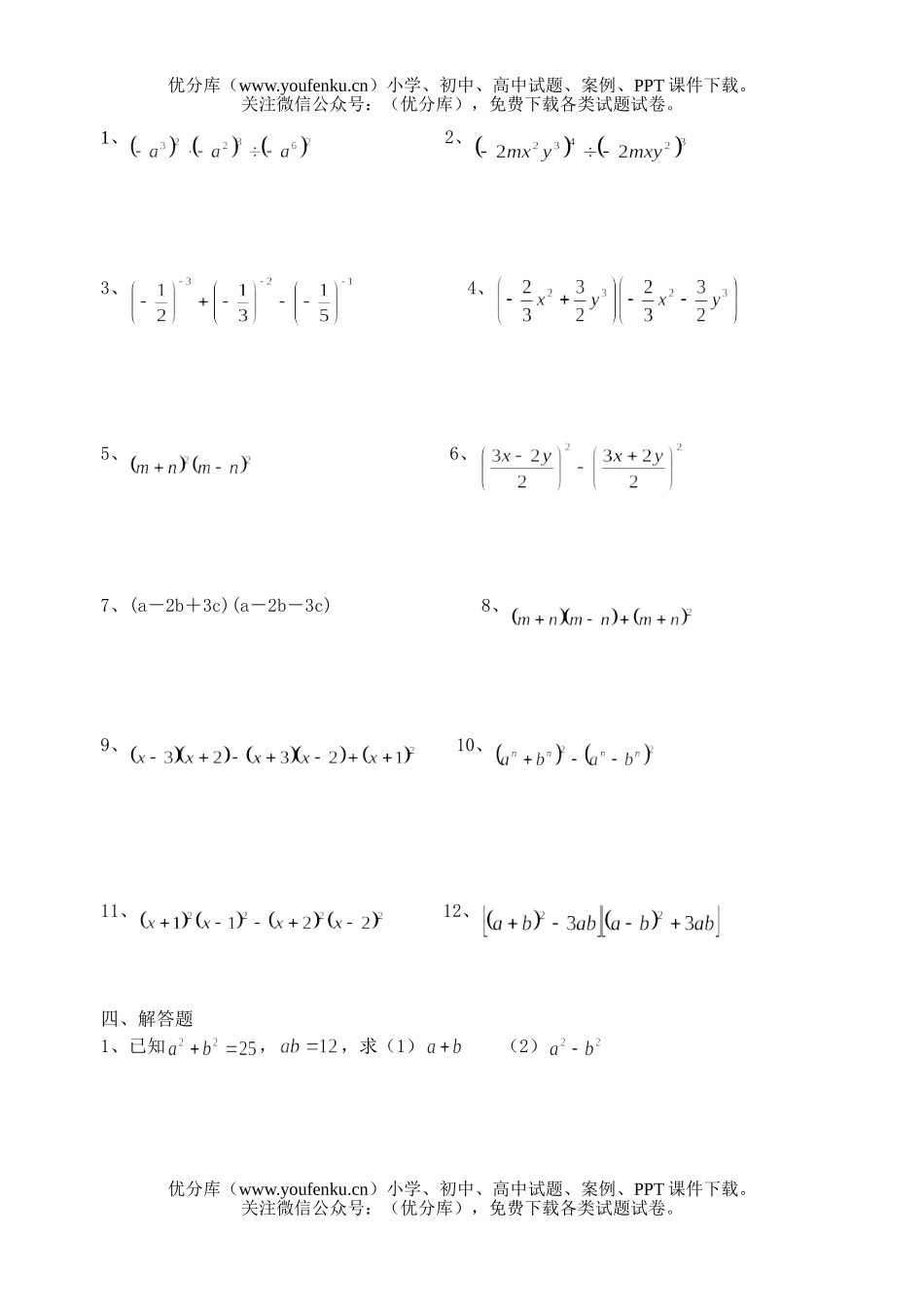 初中七年级数学能力测(六)1试卷_第2页