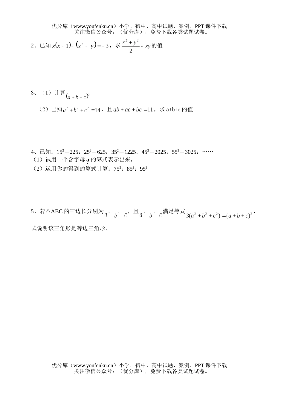 初中七年级数学能力测(六)1试卷_第3页