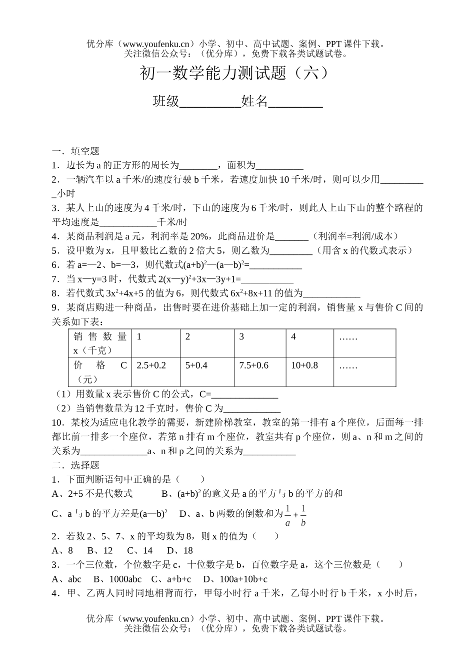 初中七年级数学能力测(六)试卷_第1页