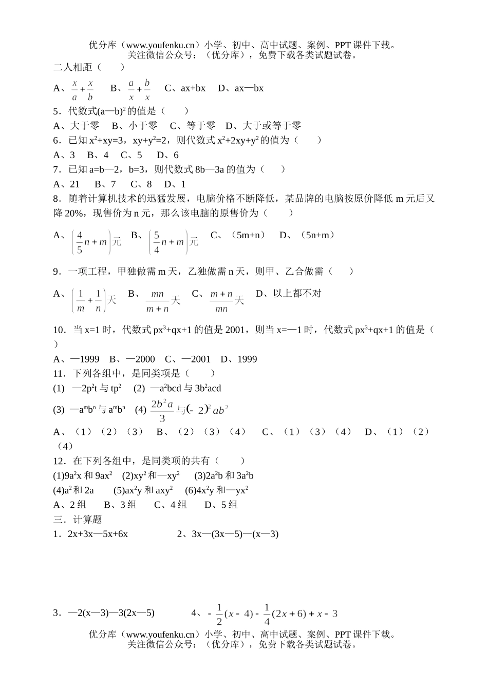 初中七年级数学能力测(六)试卷_第2页