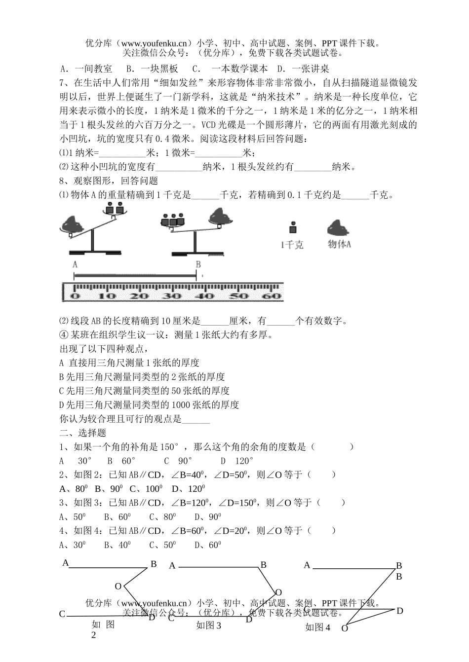 初中七年级数学能力测(七)1试卷_第2页