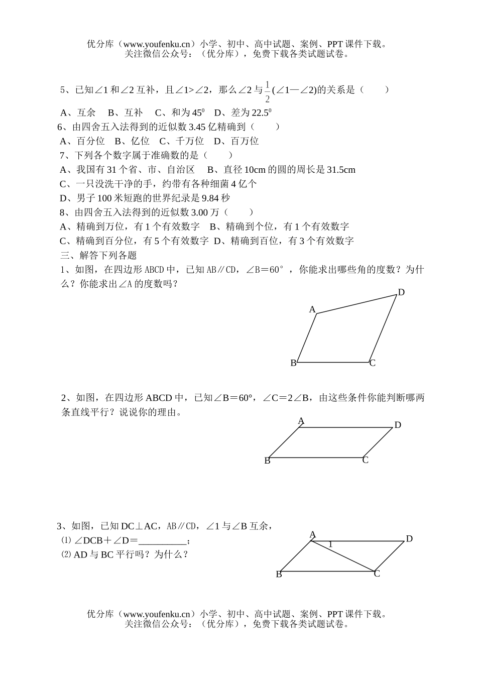 初中七年级数学能力测(七)1试卷_第3页