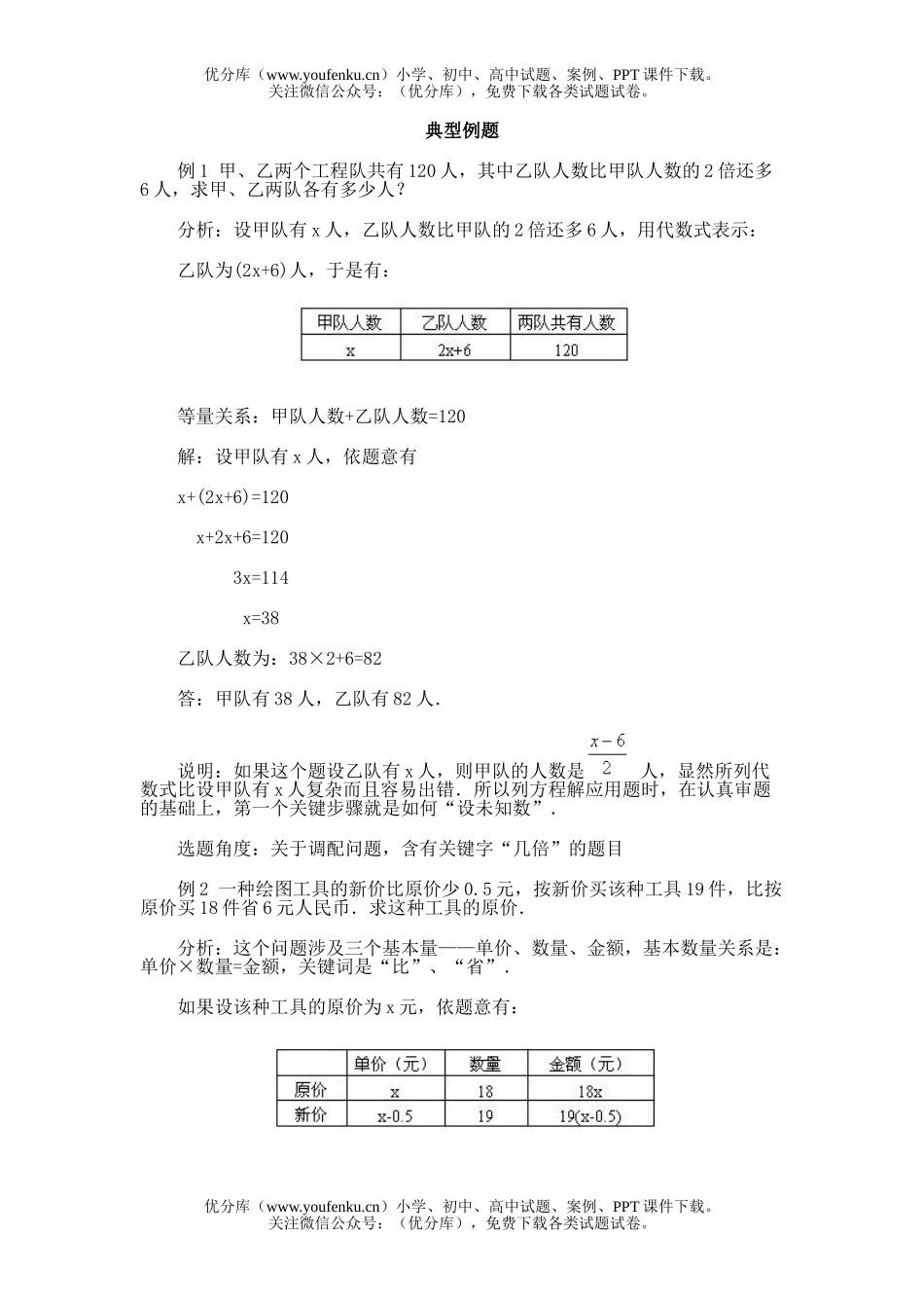 初中七年级数学第四节 一元一次方程的应用试卷_第1页