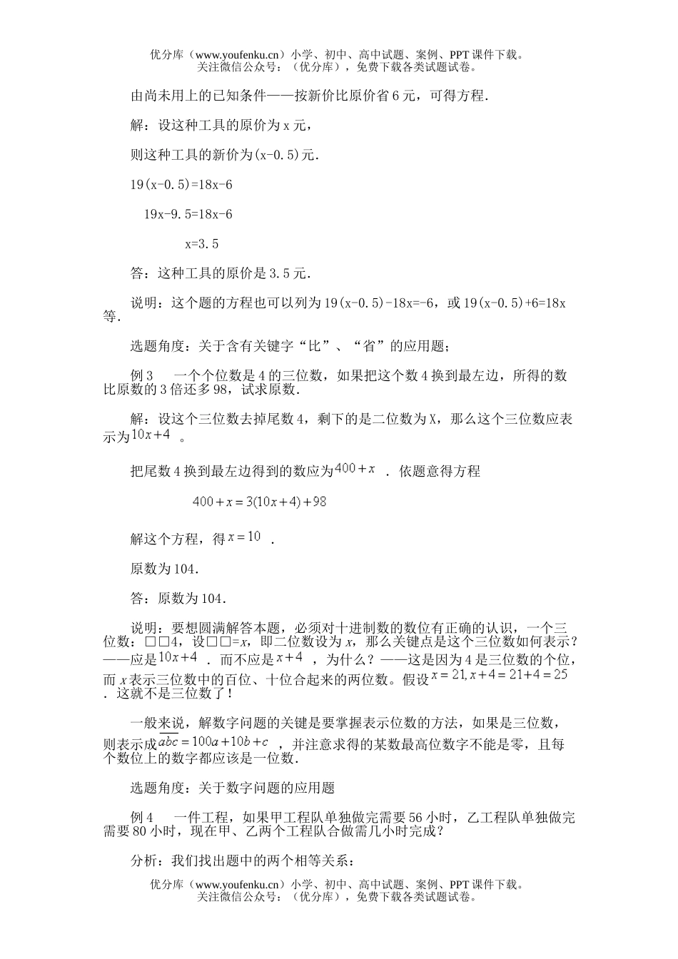 初中七年级数学第四节 一元一次方程的应用试卷_第2页