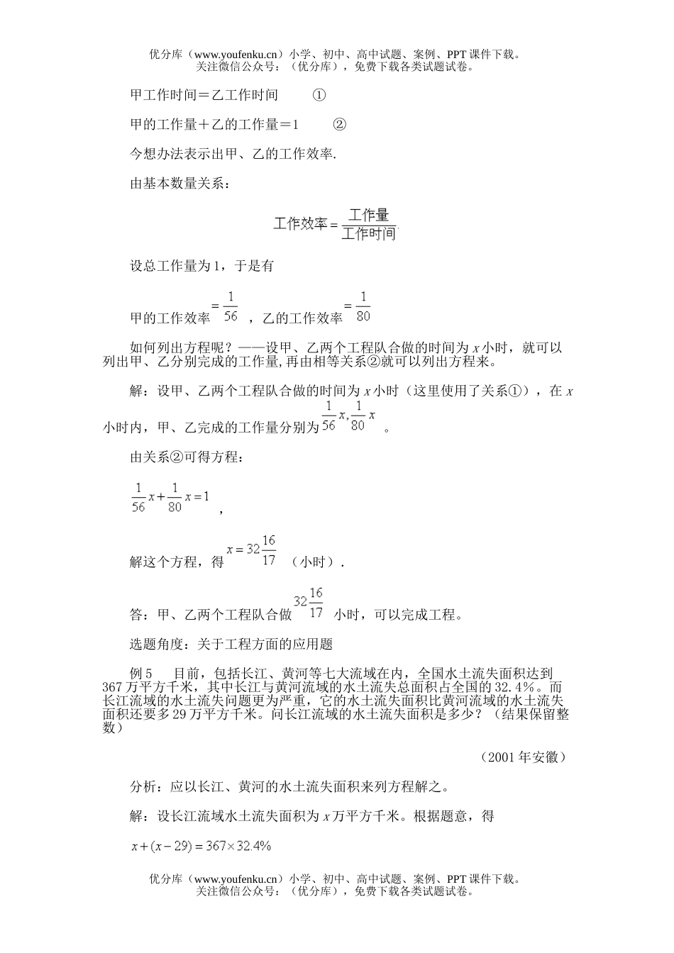 初中七年级数学第四节 一元一次方程的应用试卷_第3页