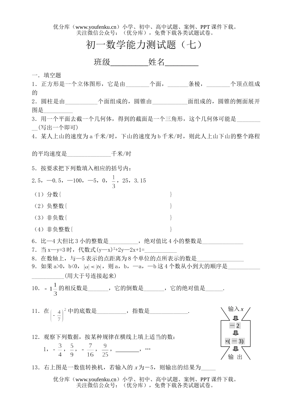初中七年级数学能力测(七)试卷_第1页