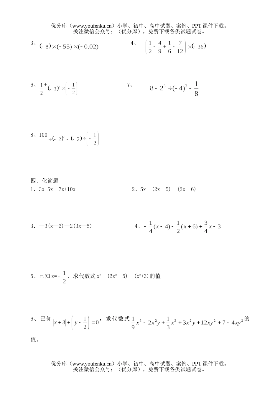 初中七年级数学能力测(七)试卷_第2页