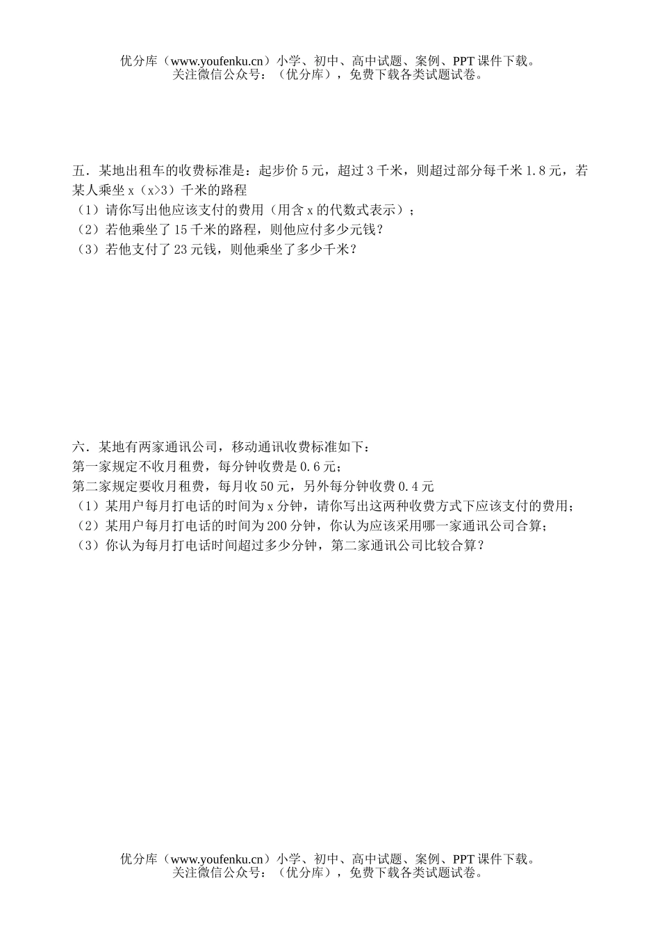 初中七年级数学能力测(七)试卷_第3页