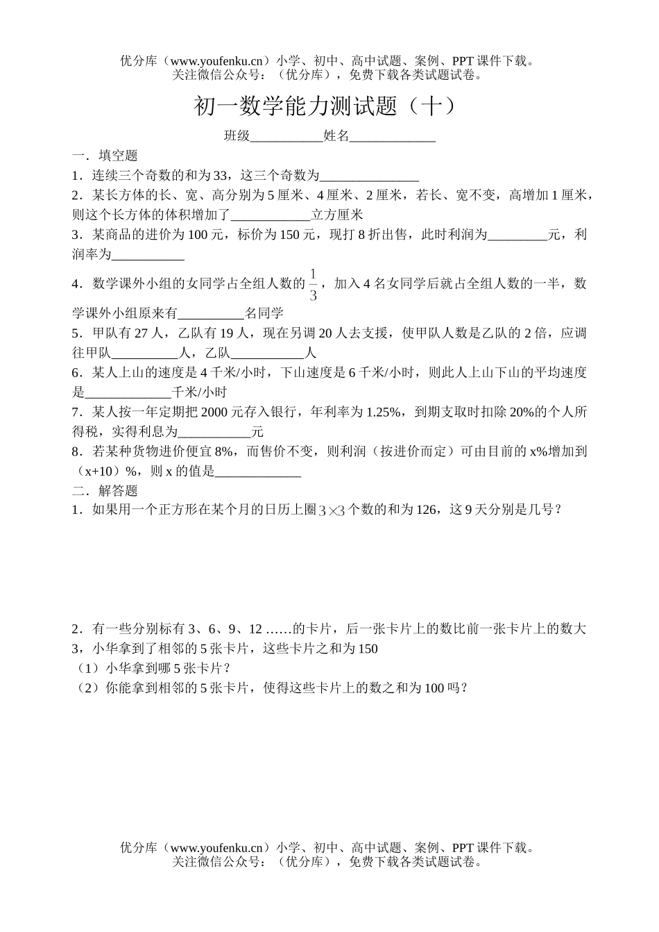 初中七年级数学能力测(十)试卷_第1页