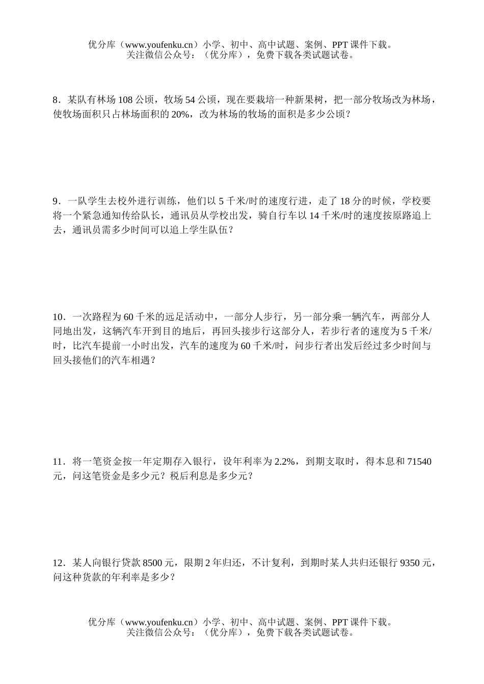 初中七年级数学能力测(十)试卷_第2页