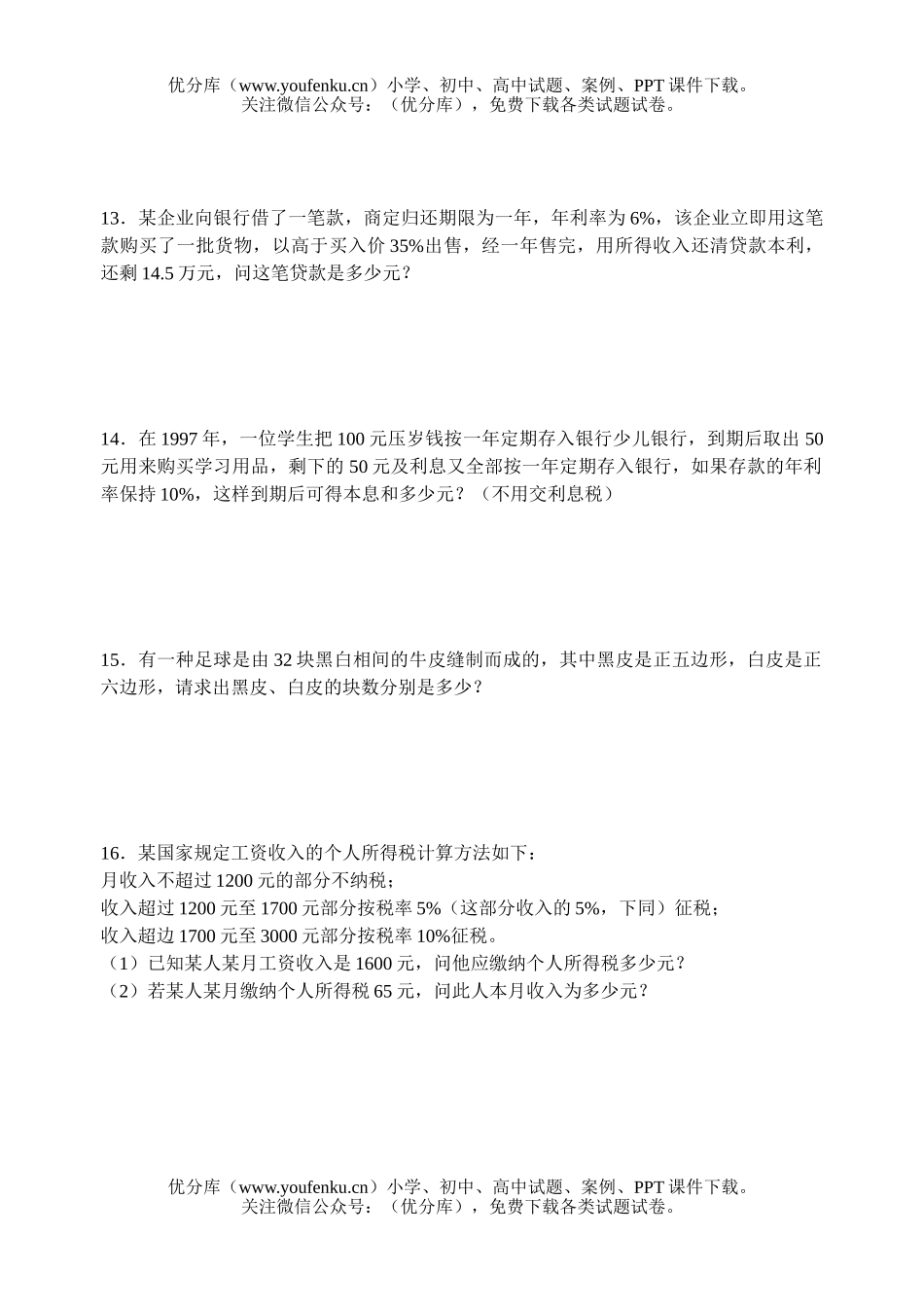 初中七年级数学能力测(十)试卷_第3页