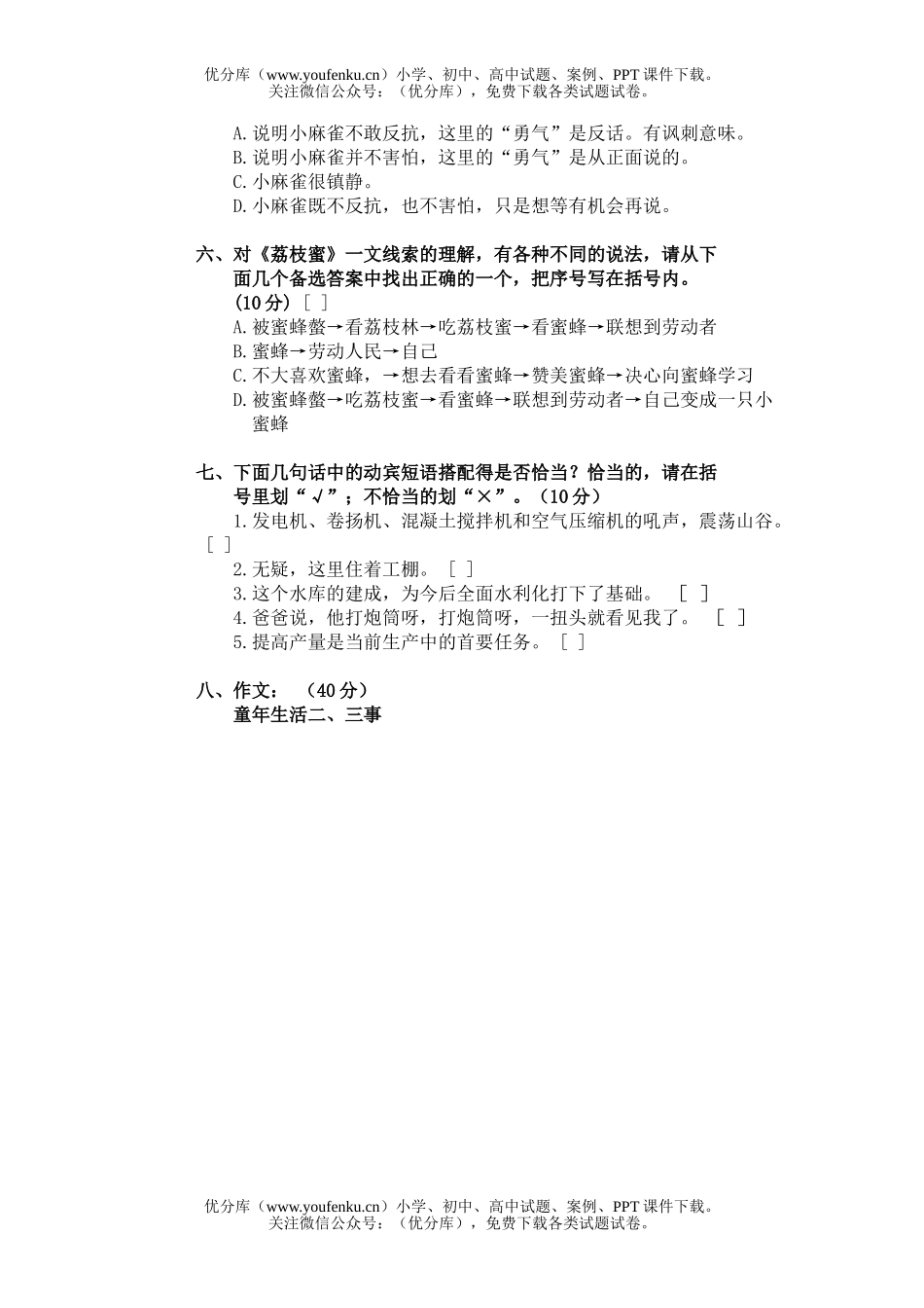 初中七年级语文第二册第五单元练习题试卷_第2页