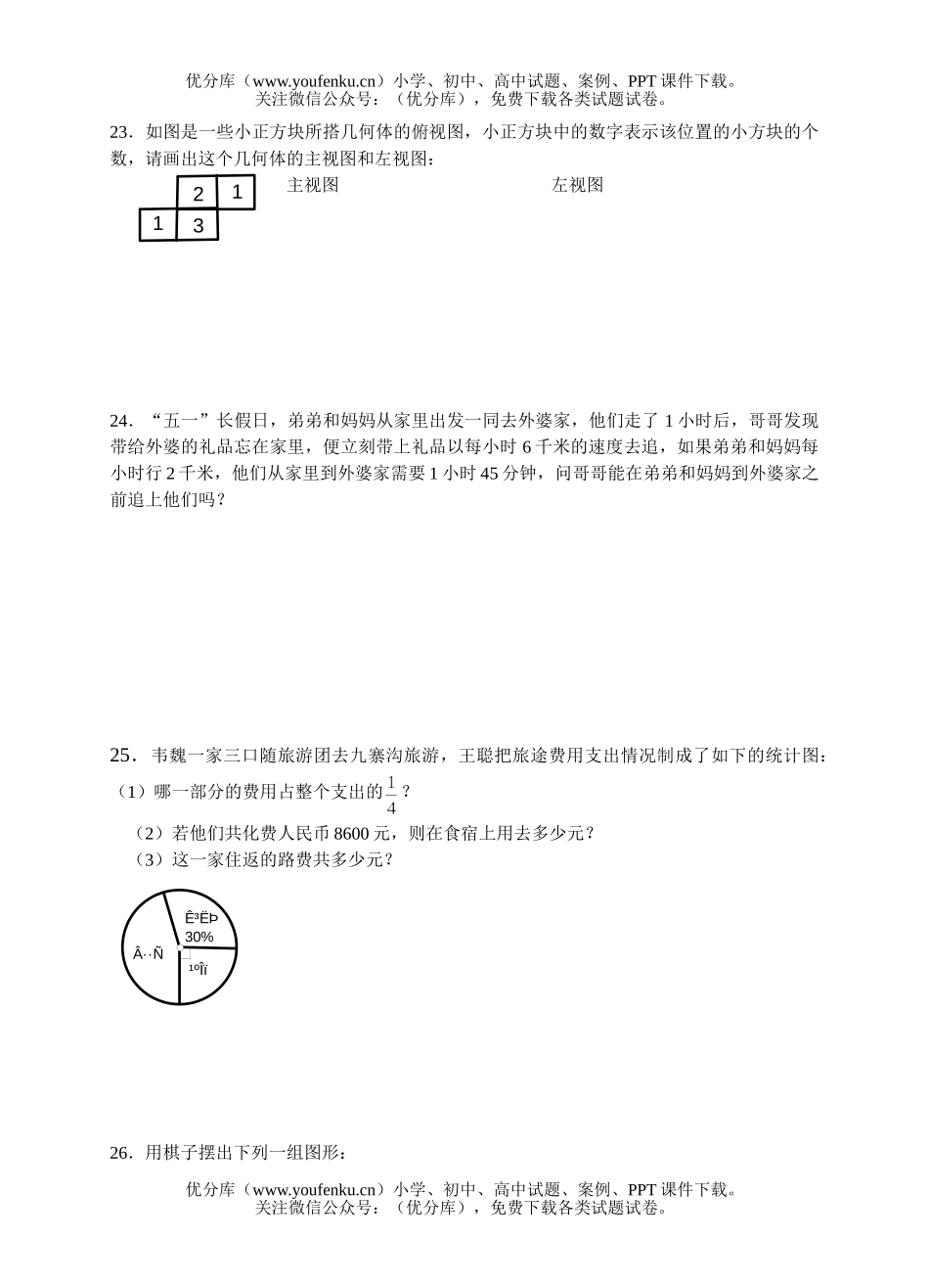 初中七年级数学(上)期末试卷_第3页