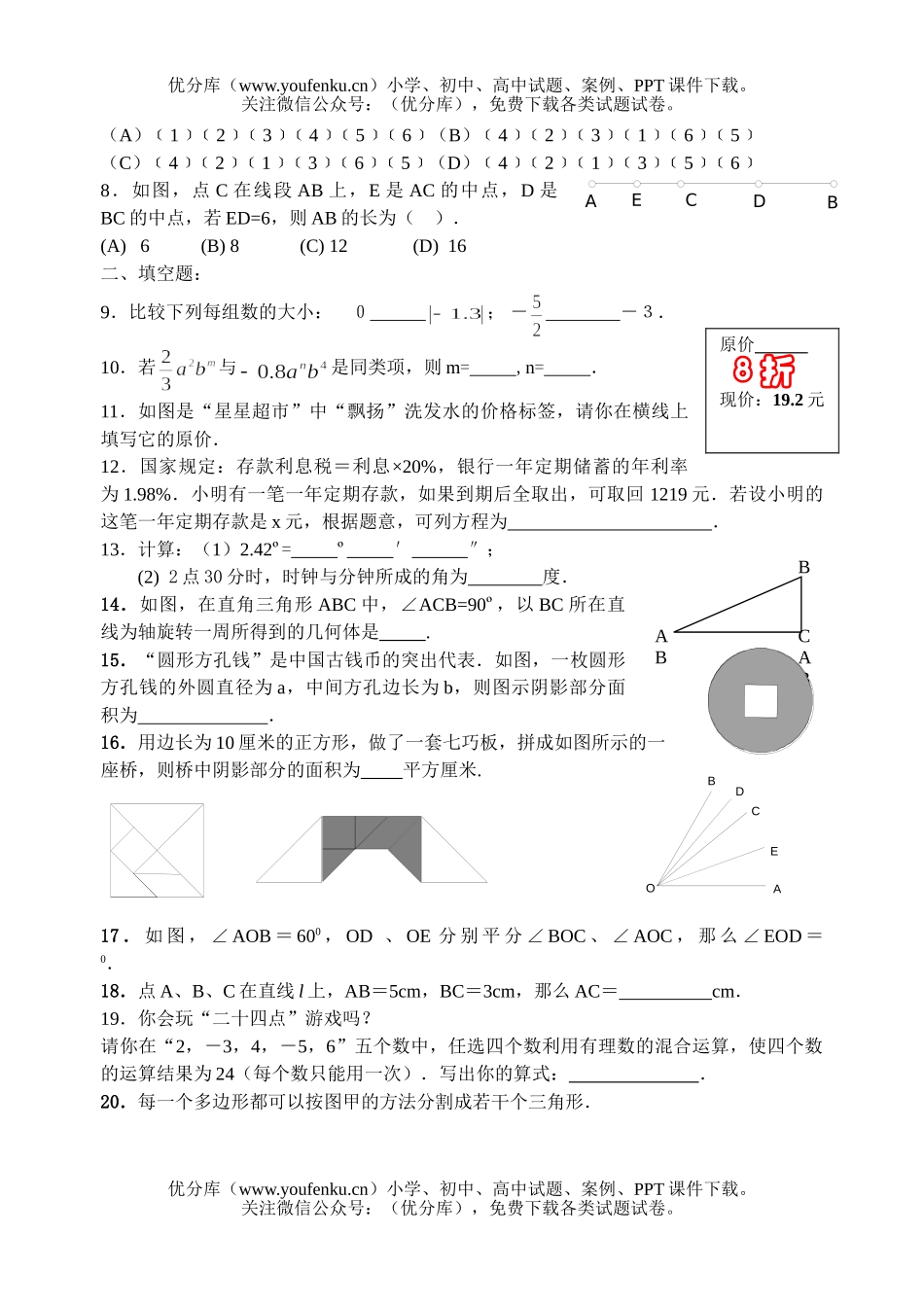 初中七年级数学能力测(十三)试卷_第2页