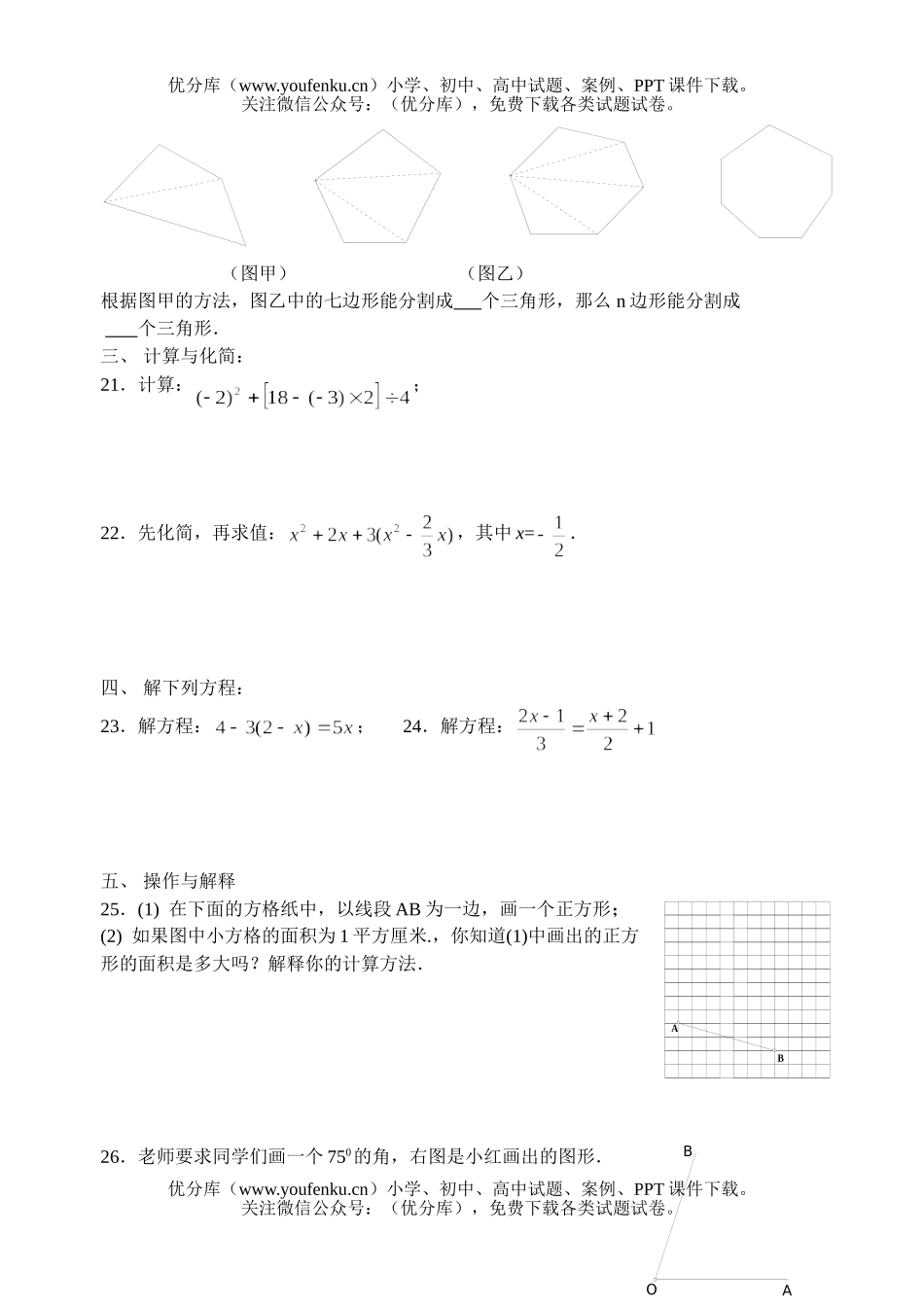初中七年级数学能力测(十三)试卷_第3页