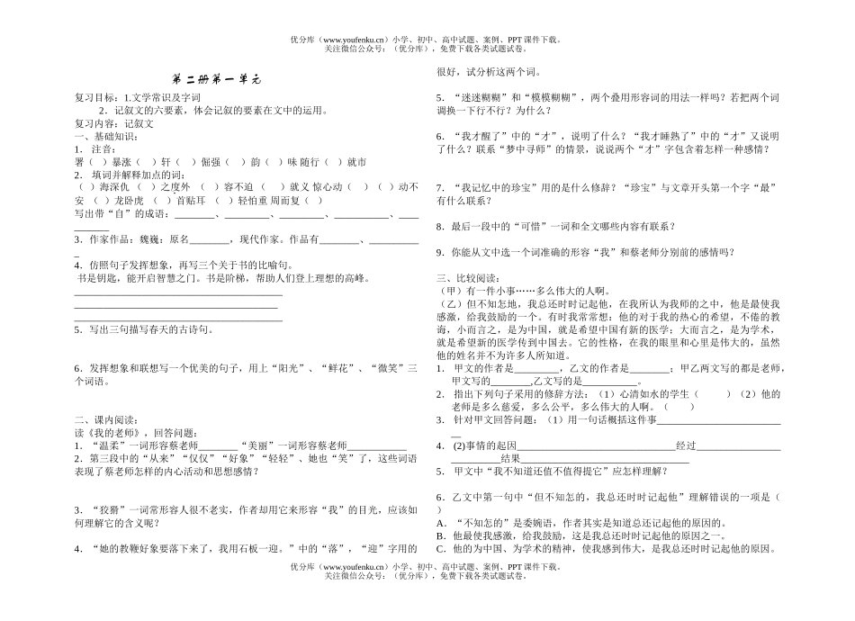 初中七年级语文第二册第一单元试卷_第1页