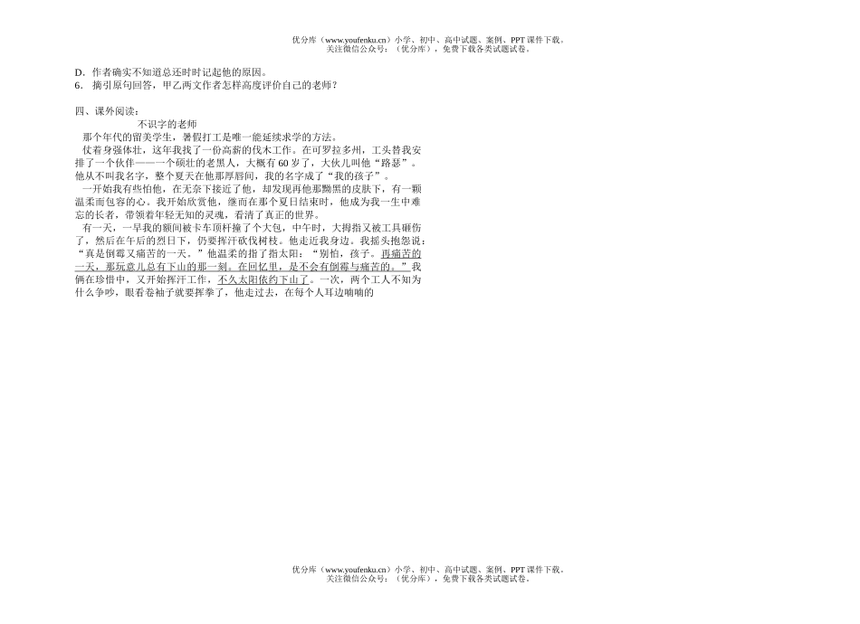 初中七年级语文第二册第一单元试卷_第2页