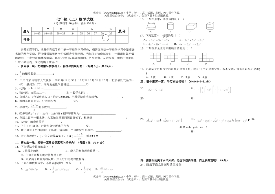 初中七年级数学上学期期末试卷_第1页