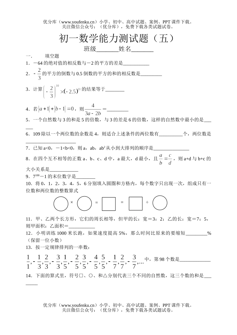 初中七年级数学平行线与相交线试卷_第1页