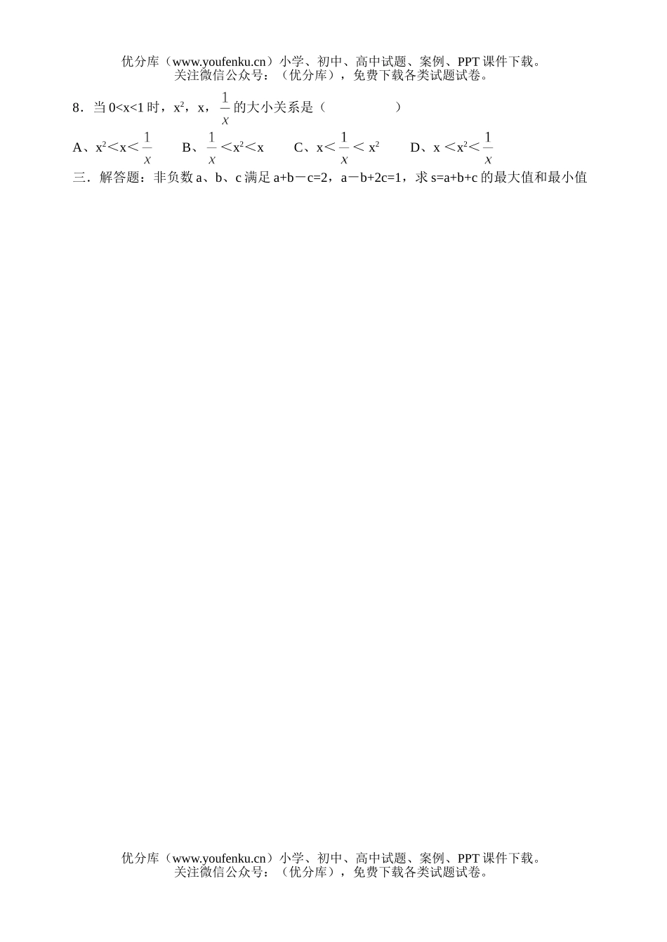 初中七年级数学平行线与相交线试卷_第2页