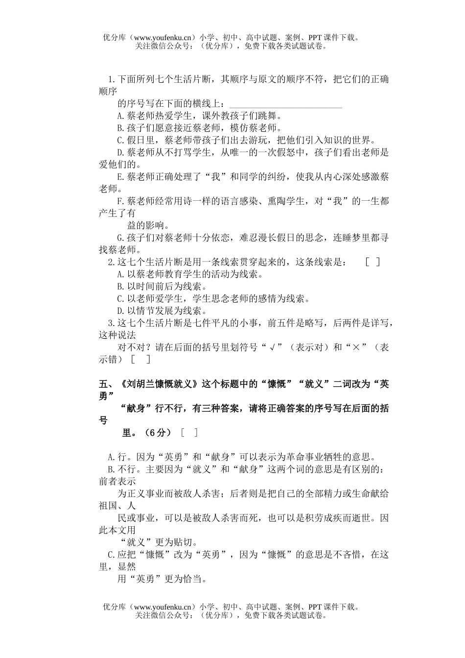 初中七年级语文第二册第一单元练习题试卷_第2页