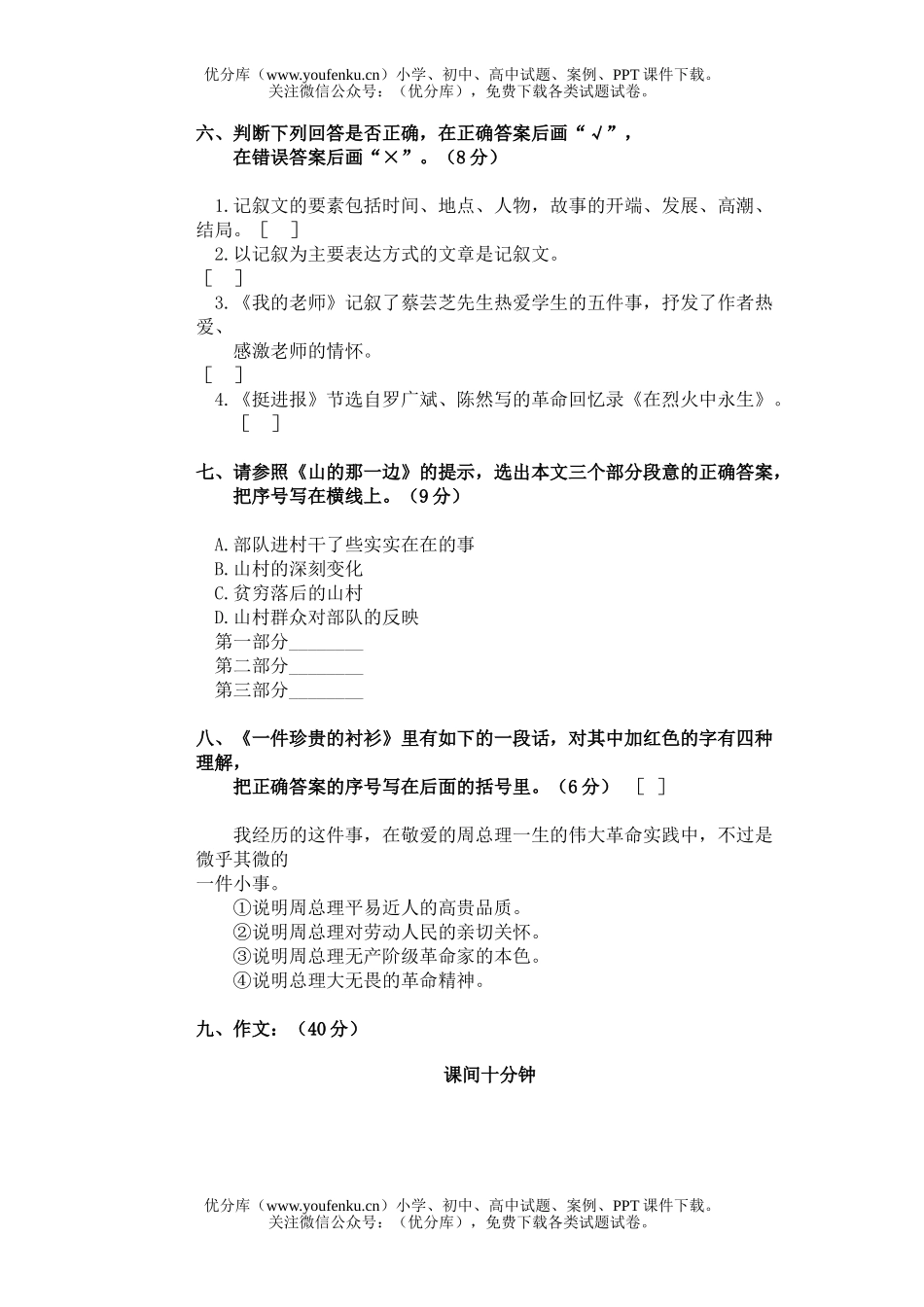 初中七年级语文第二册第一单元练习题试卷_第3页