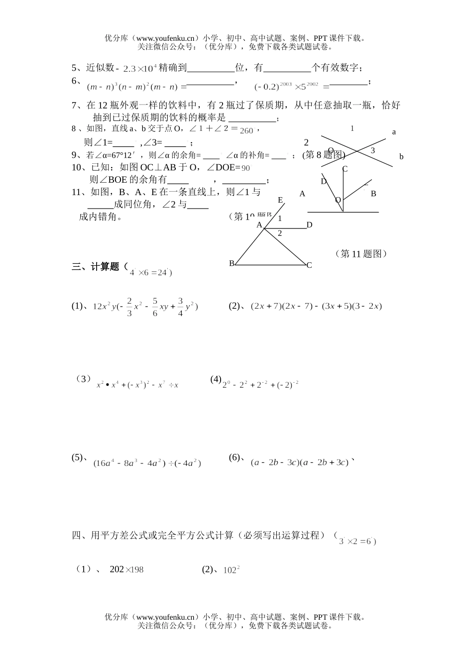 初中七年级数学期中测试卷_第2页
