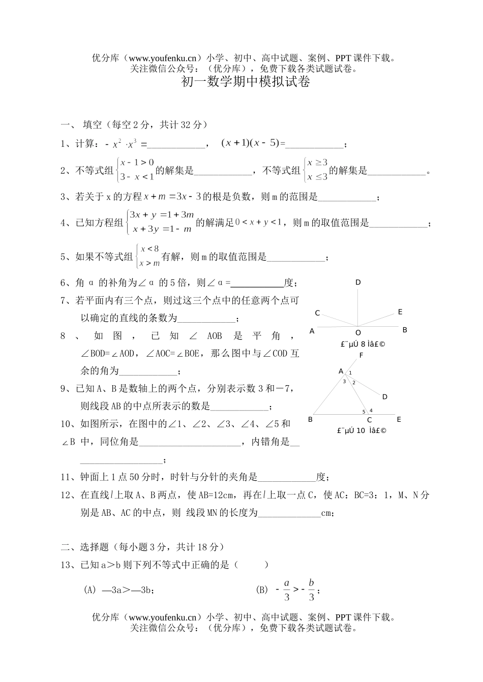 初中七年级数学期中模拟试卷_第1页