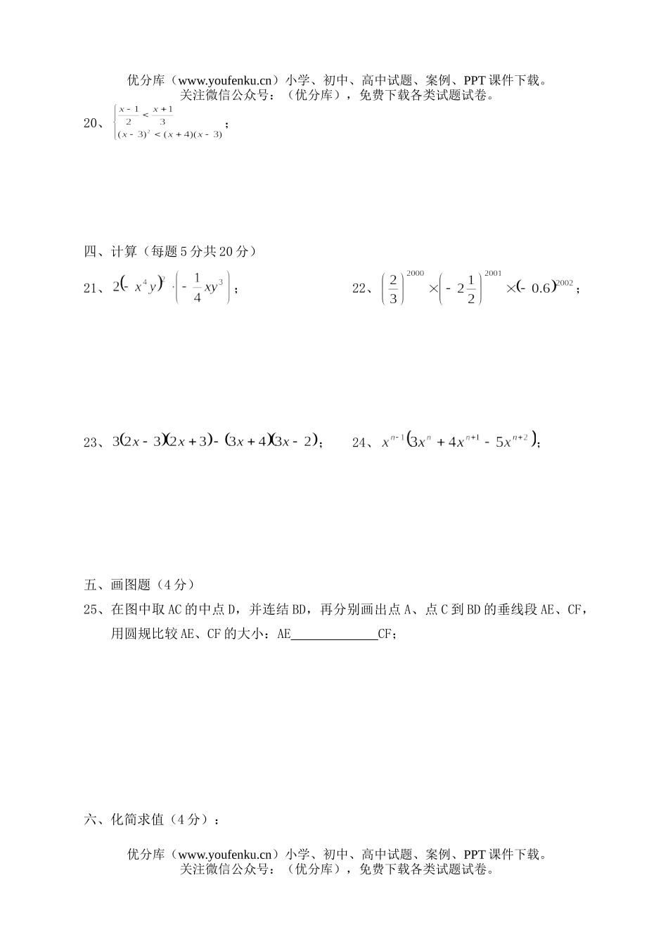 初中七年级数学期中模拟试卷_第2页