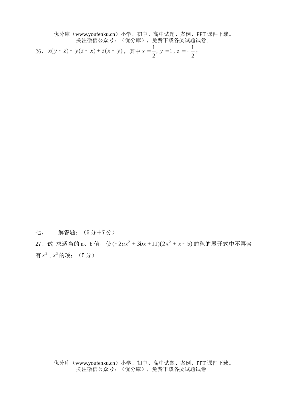 初中七年级数学期中模拟试卷_第3页
