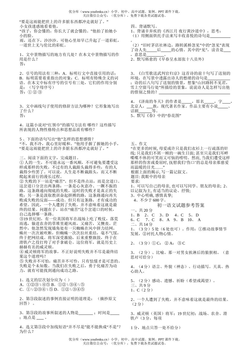 初中七年级语文(一)试卷_第2页
