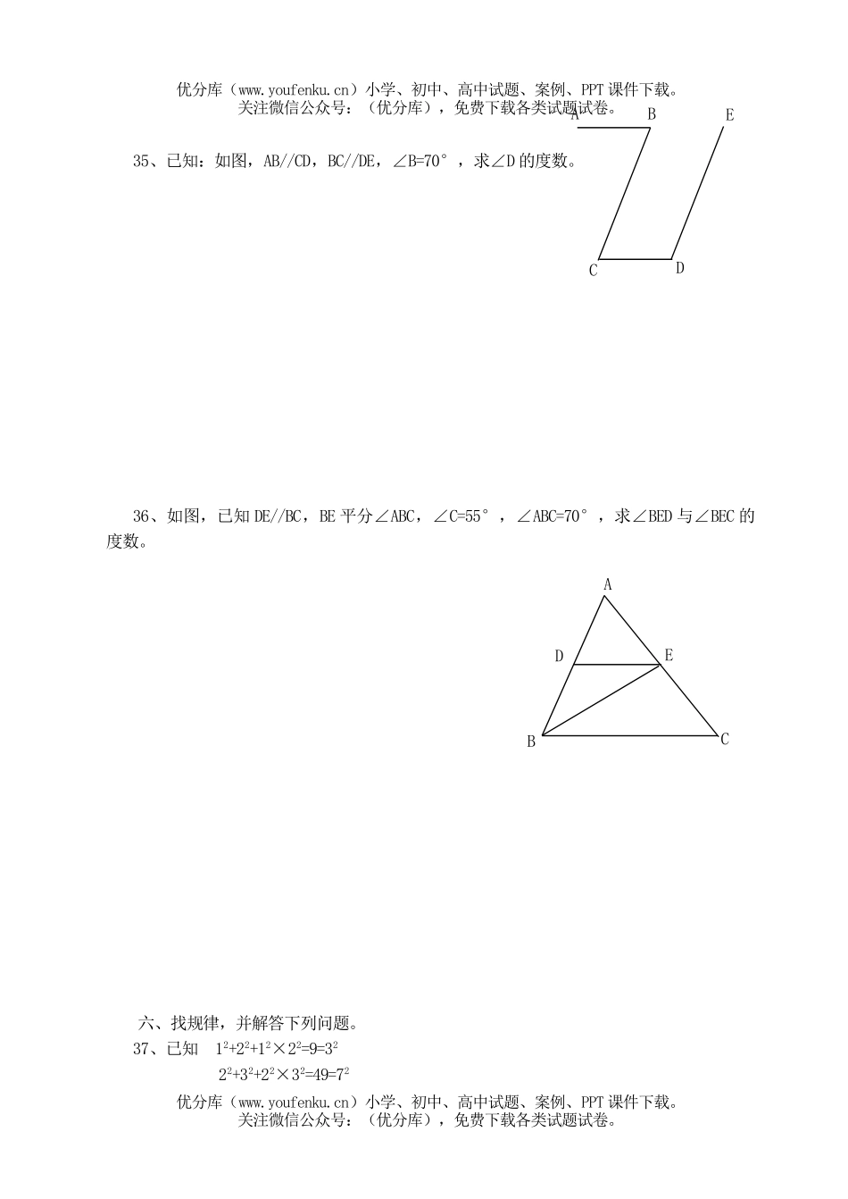 初中七年级数学单元测验试卷_第3页