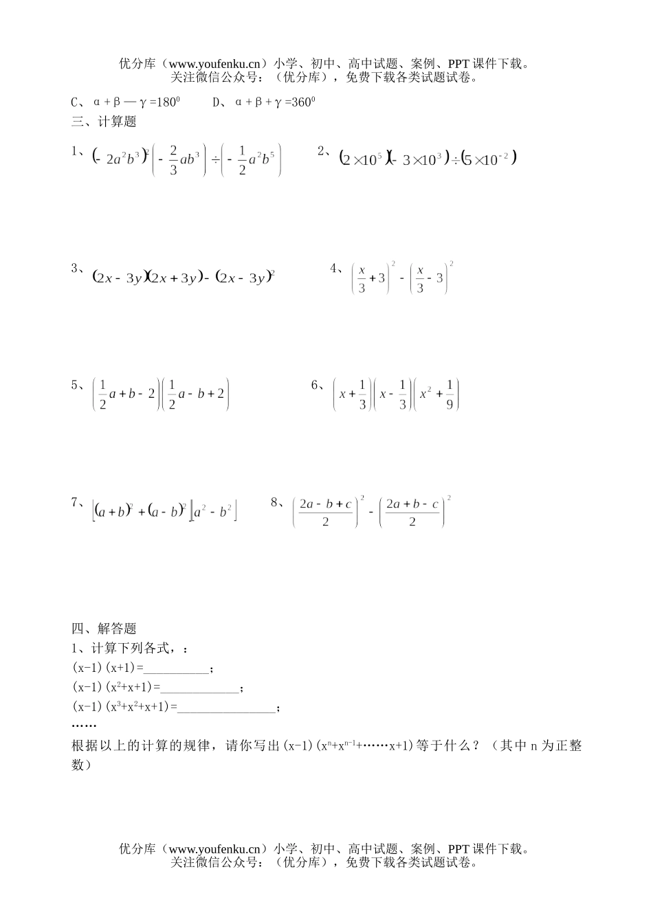 初中七年级数学下能力测1试卷_第3页