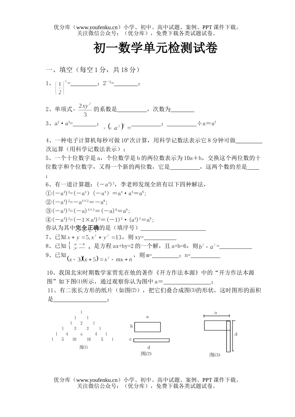 初中七年级数学单元检测试卷_第1页