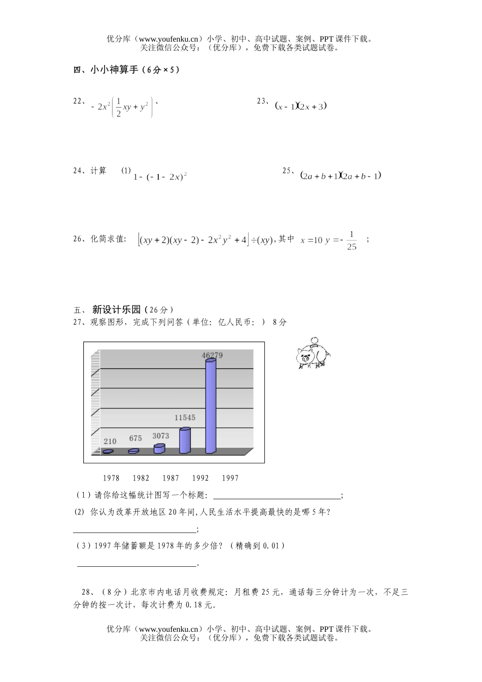 初中七年级数学下学期期中试卷_第3页