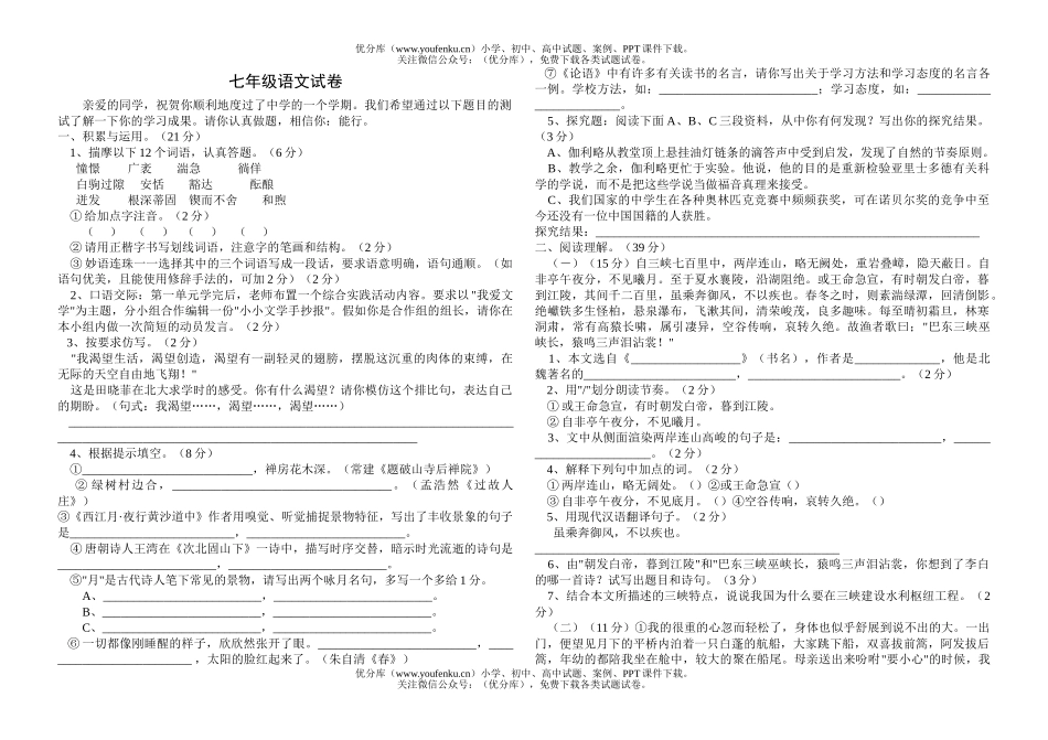 初中七年级语文期末[上学期]试卷_第1页