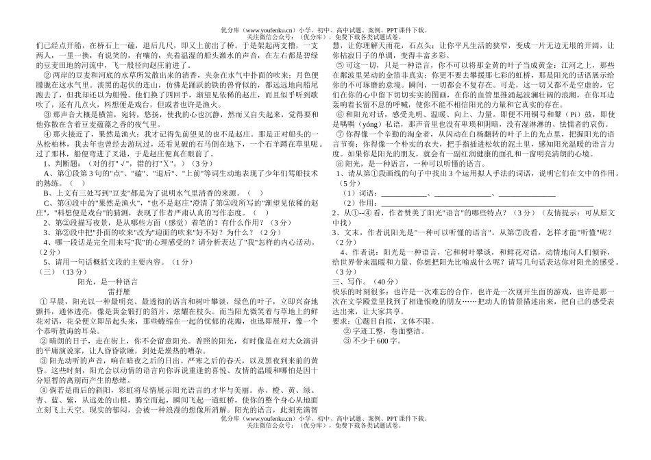 初中七年级语文期末[上学期]试卷_第2页