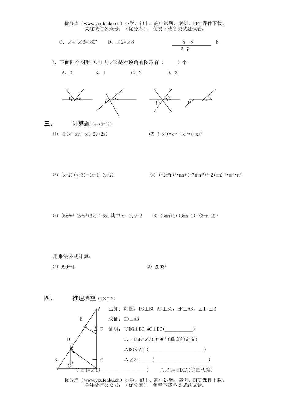 初中七年级数学(下)半期知识能力检测题试卷_第3页