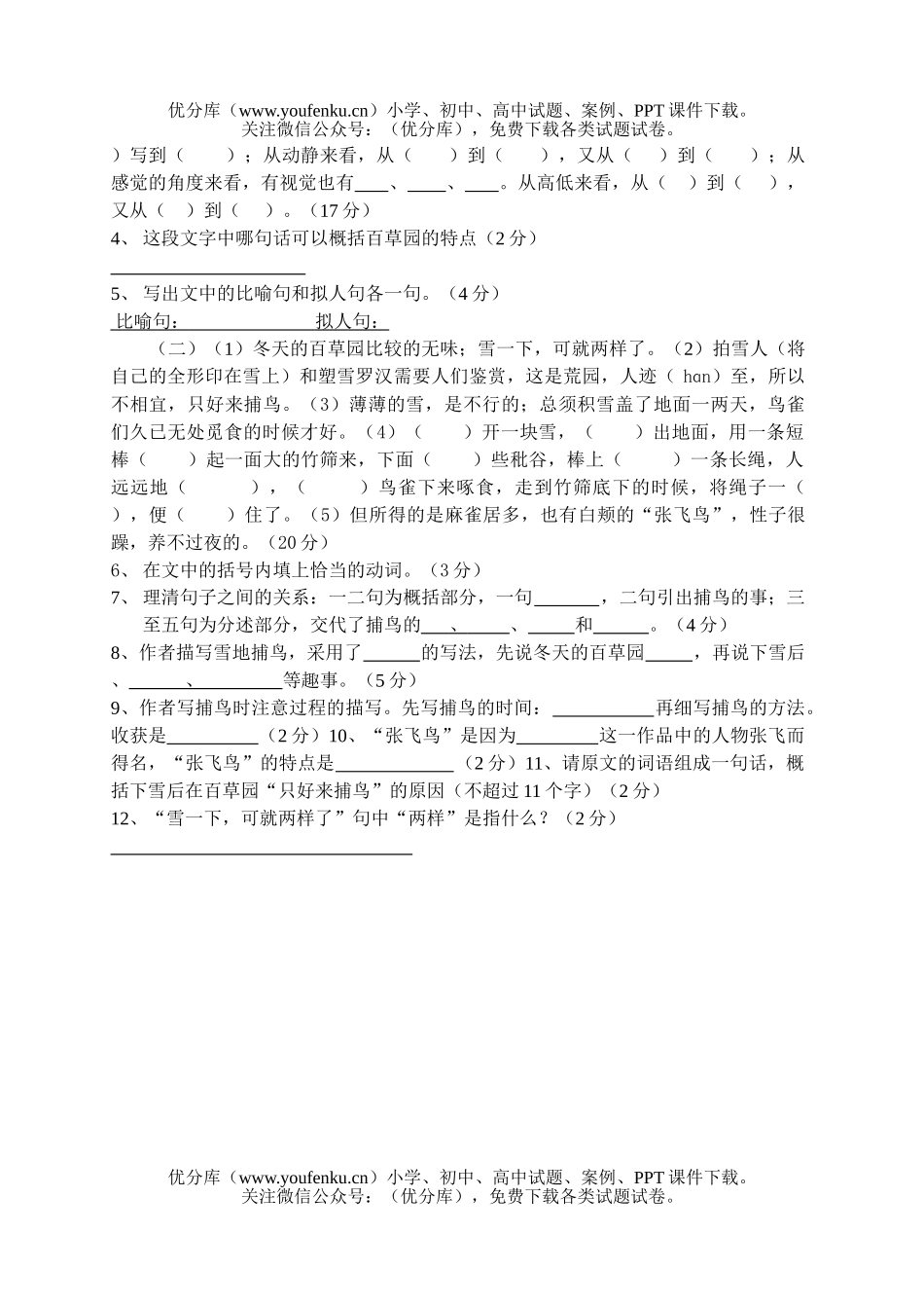 初中七年级语文第二单元检测题试卷_第2页