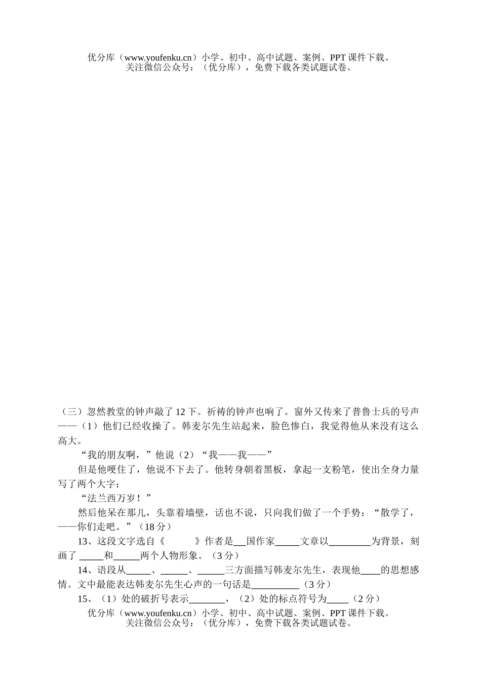 初中七年级语文第二单元检测题试卷_第3页