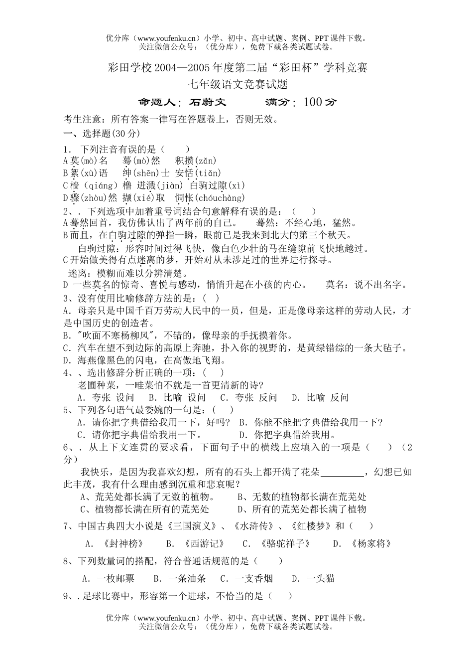 初中七年级语文.doc[上学期]试卷_第1页