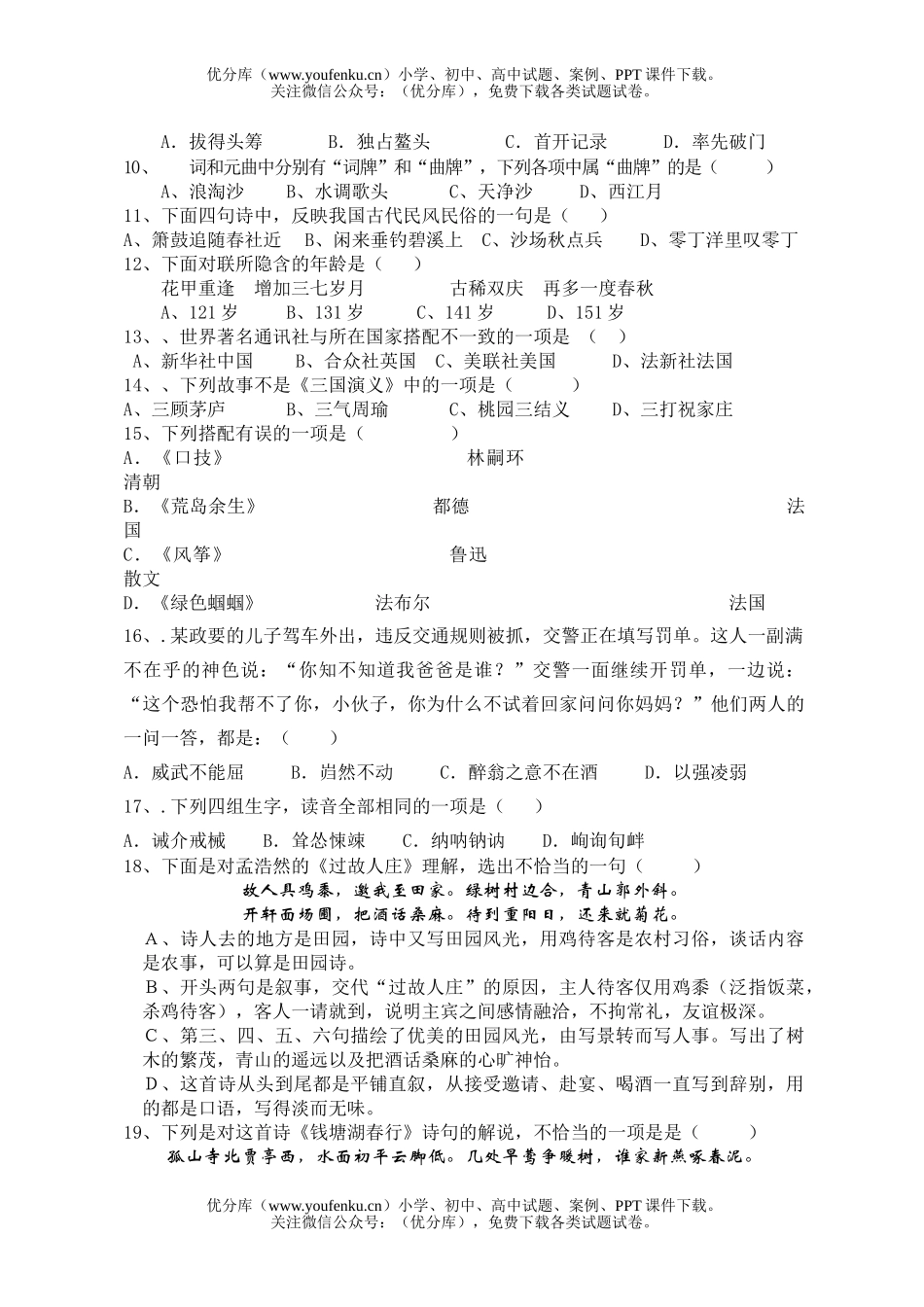 初中七年级语文.doc[上学期]试卷_第2页