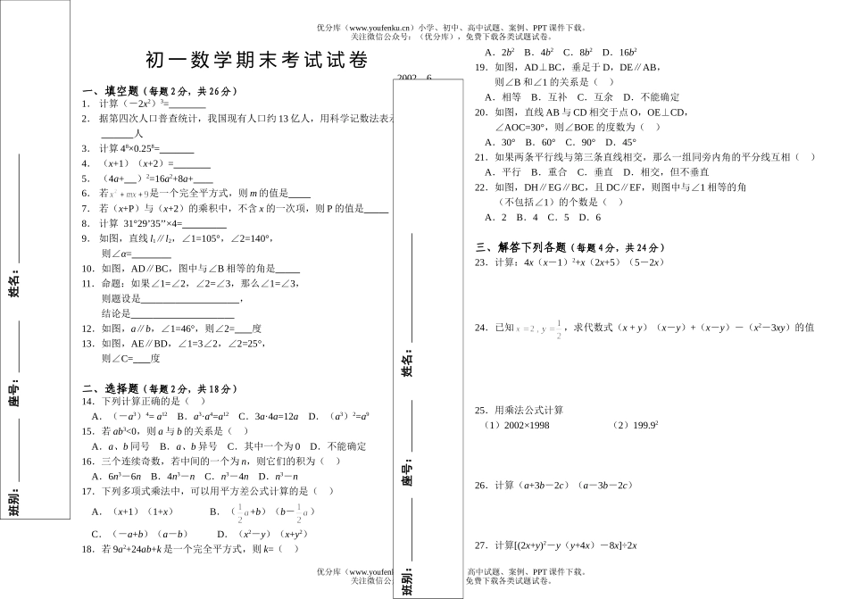 初中七年级数学第二学期期末考试卷_第1页