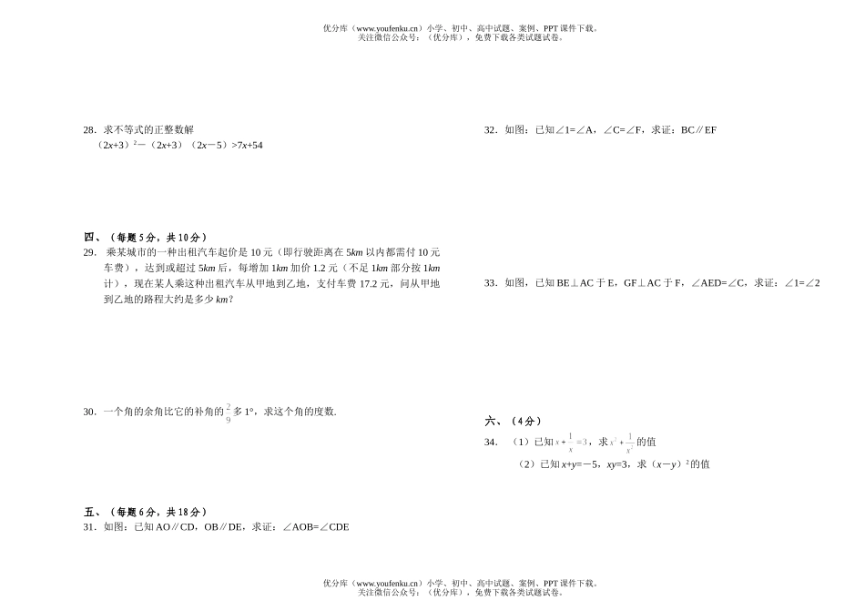 初中七年级数学第二学期期末考试卷_第2页