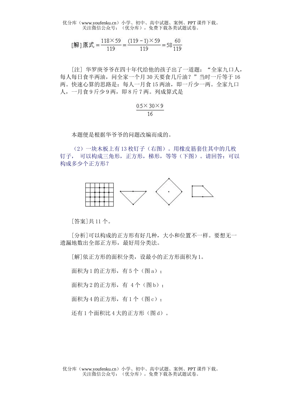 初中七年级数学第四届华罗庚金杯少年邀请赛试卷_第2页