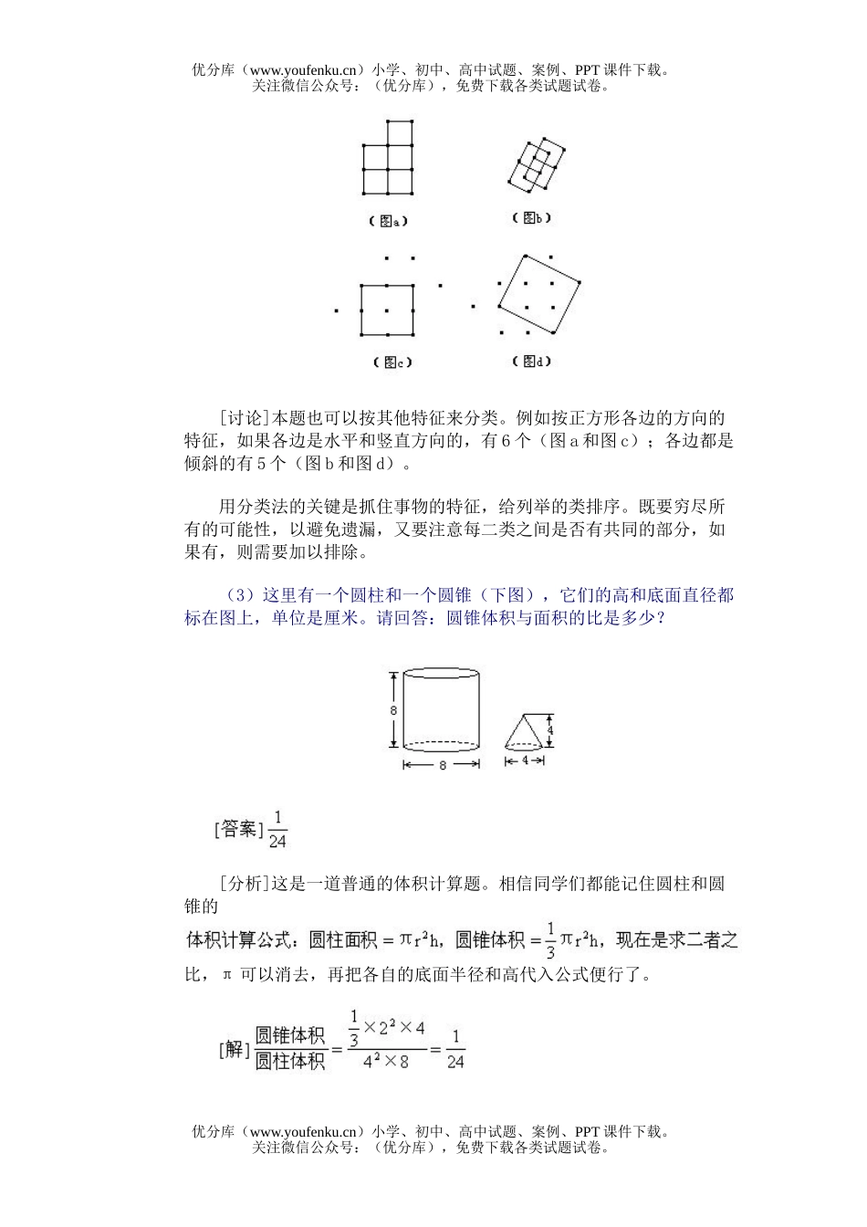 初中七年级数学第四届华罗庚金杯少年邀请赛试卷_第3页