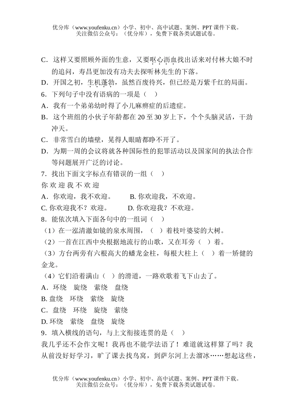 初中七年级语文第二单元检测题及参考答案试卷_第2页