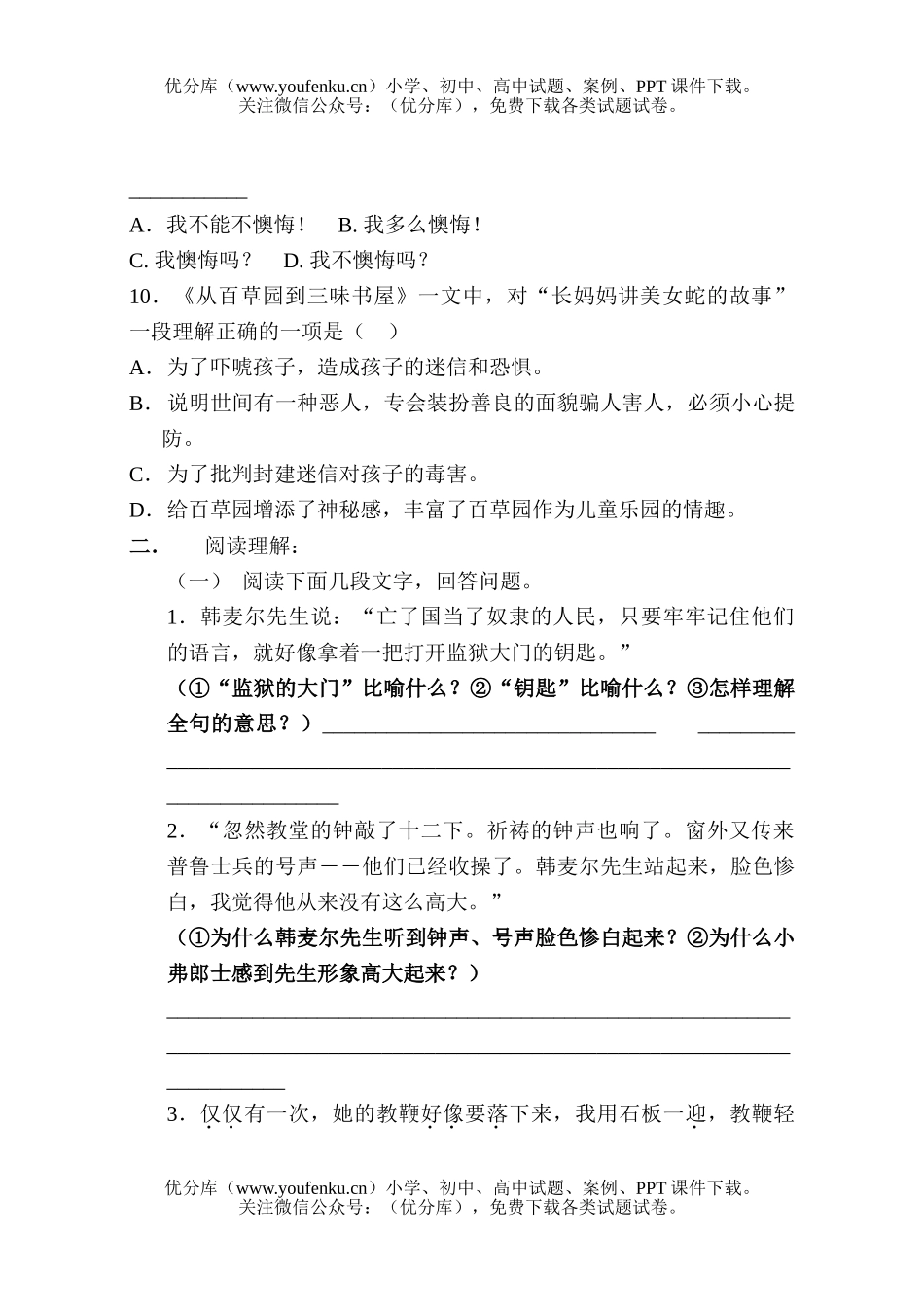 初中七年级语文第二单元检测题及参考答案试卷_第3页